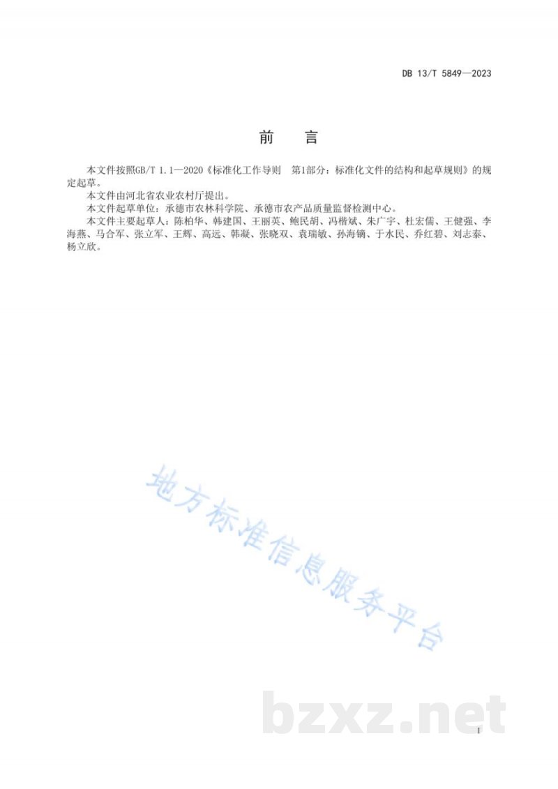 DB13/T 5849-2023火龙果设施栽培技术规程 DB13/T 5849-2023火龙果设施栽培技术规程