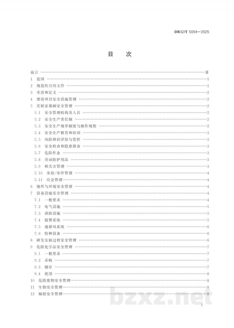 DB32/T 5054-2025企业生物医药实验室安全管理规范 DB32/T 5054-2025企业生物医药实验室安全管理规范