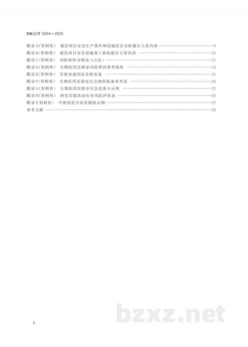 DB32/T 5054-2025企业生物医药实验室安全管理规范 DB32/T 5054-2025企业生物医药实验室安全管理规范