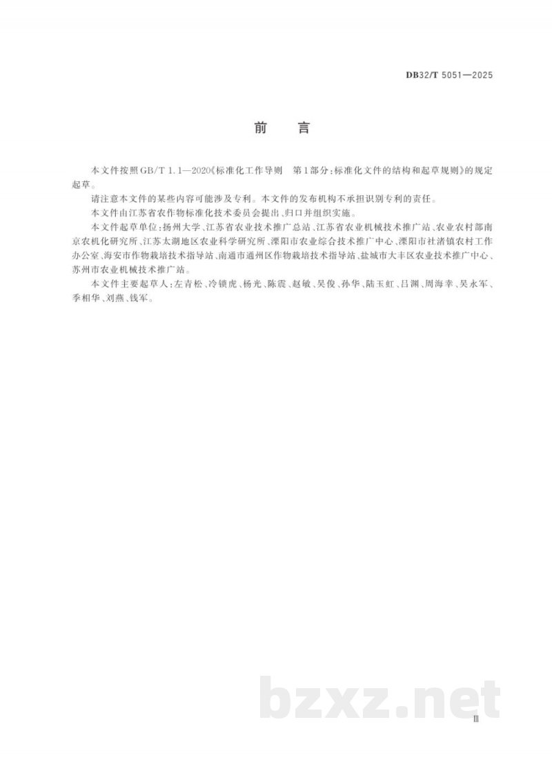 DB32/T 5051-2025适合机械移栽的油菜毯状苗培育技术规程