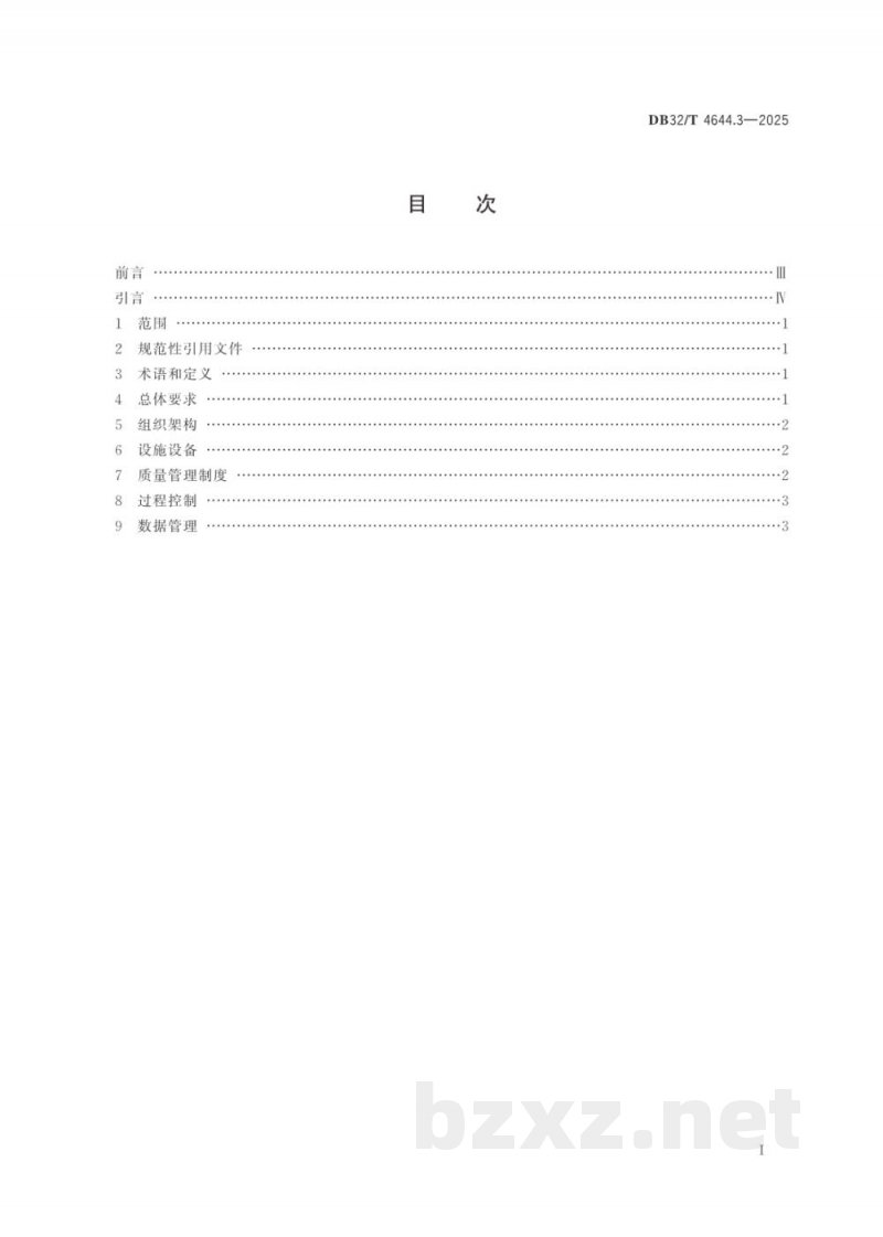 DB32/T 4644.3-2025从业人员健康检查 第3部分:质量控制规范 DB32/T 4644.3-2025从业人员健康检查 第3部分:质量控制规范