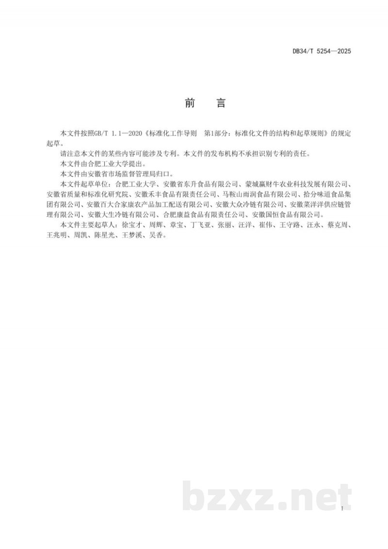 DB34/T 5254-2025肉类预制菜冷链物流技术规范 DB34/T 5254-2025肉类预制菜冷链物流技术规范