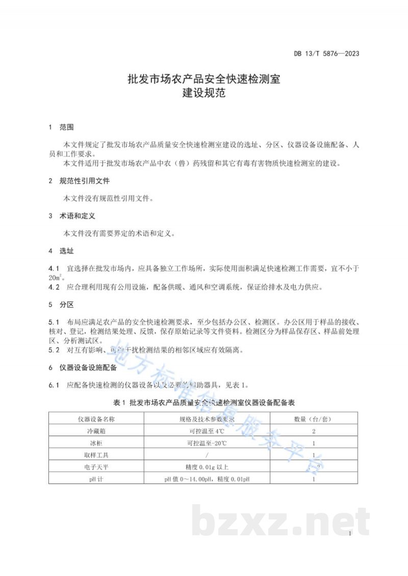 DB13/T 5876-2023批发市场农产品安全快速检测室建设规范