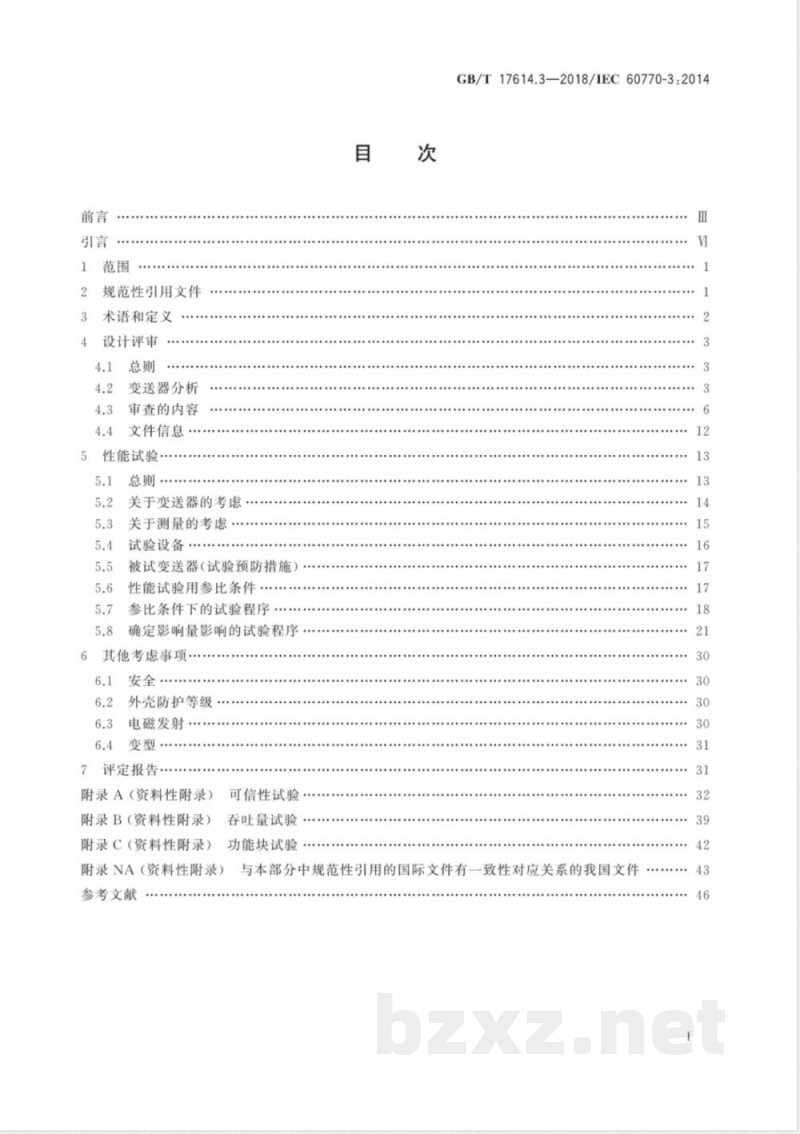GB/T 17614.3-2018工业过程控制系统用变送器 第3部分:智能变送器性能评定方法 GB/T 17614.3-2018工业过程控制系统用变送器 第3部分:智能变送器性能评定方法