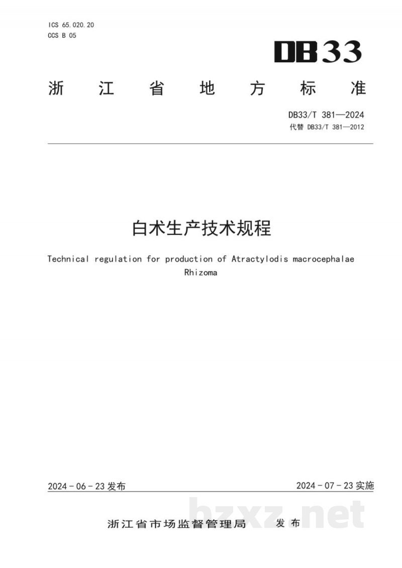 DB33/T 381-2024白术生产技术规程 DB33/T 381-2024白术生产技术规程