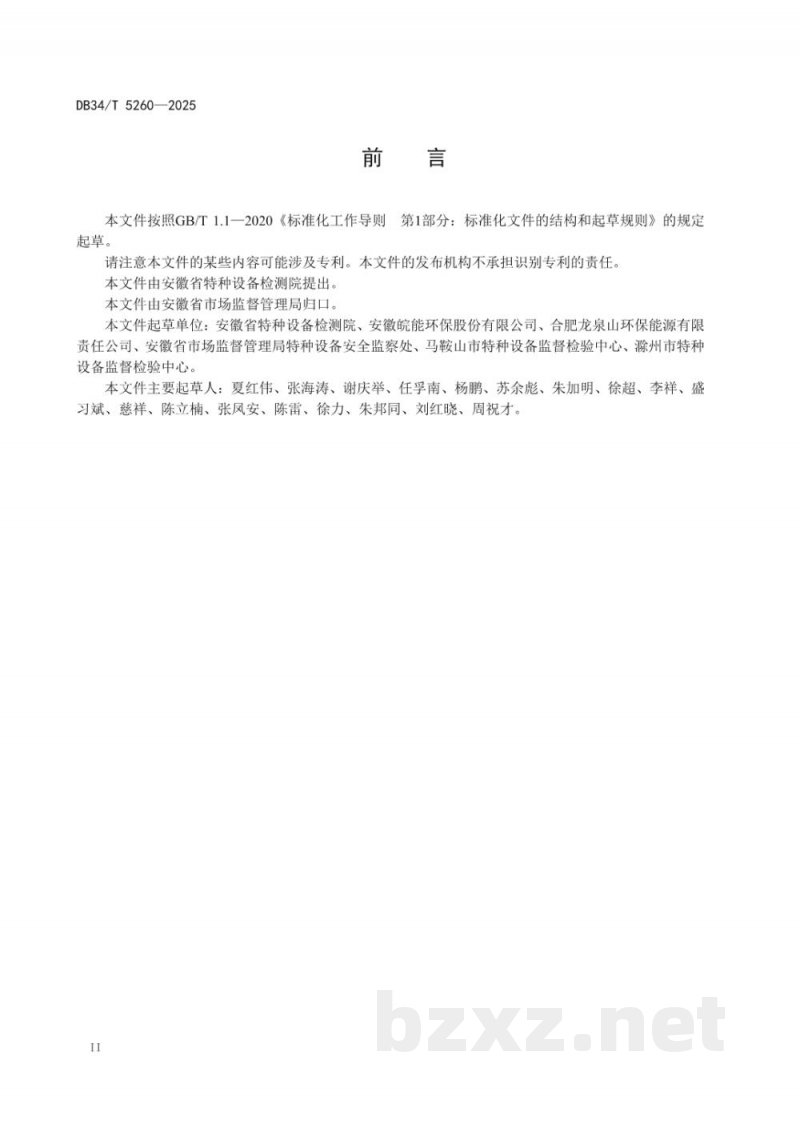 DB34/T 5260-2025余热锅炉和垃圾焚烧锅炉能效评价通则 DB34/T 5260-2025余热锅炉和垃圾焚烧锅炉能效评价通则