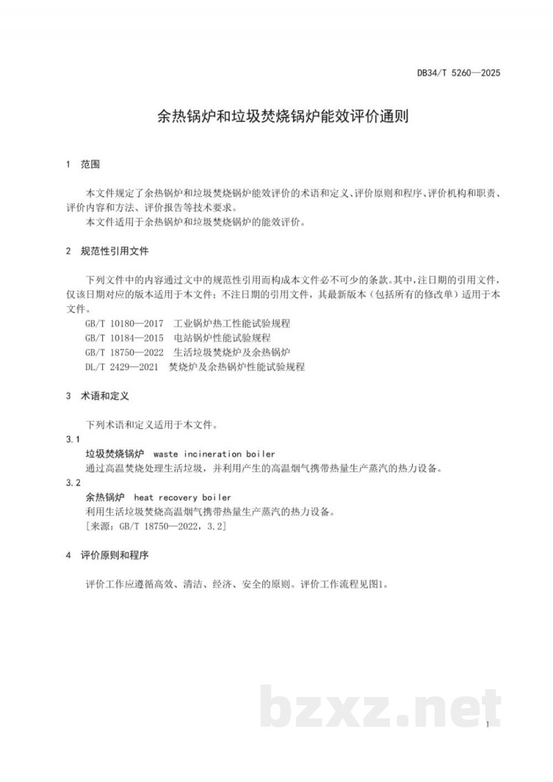 DB34/T 5260-2025余热锅炉和垃圾焚烧锅炉能效评价通则 DB34/T 5260-2025余热锅炉和垃圾焚烧锅炉能效评价通则