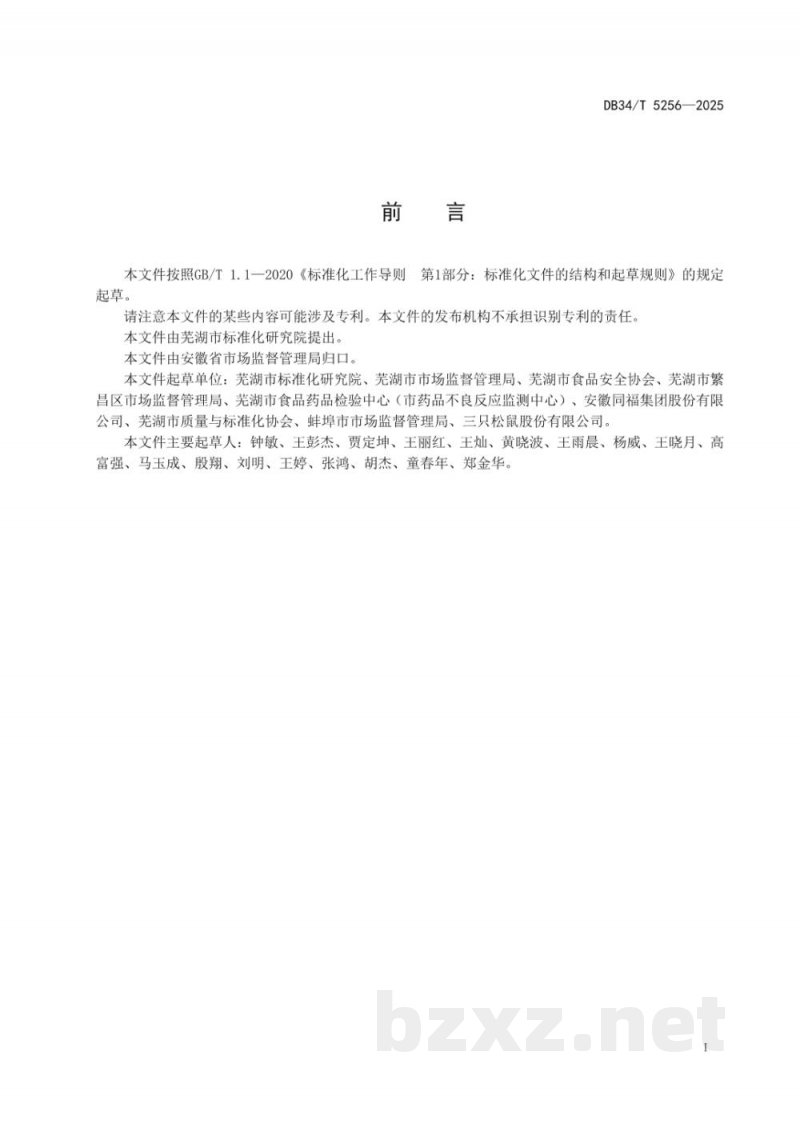 DB34/T 5256-2025食品生产风险防控标识使用规范 DB34/T 5256-2025食品生产风险防控标识使用规范