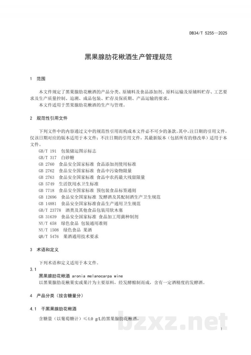 DB34/T 5255-2025黑果腺肋花楸酒生产管理规程 DB34/T 5255-2025黑果腺肋花楸酒生产管理规程