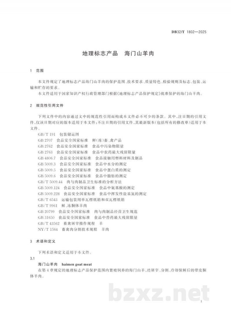 DB32/T 1802-2025地理标志产品 海门山羊肉 DB32/T 1802-2025地理标志产品 海门山羊肉