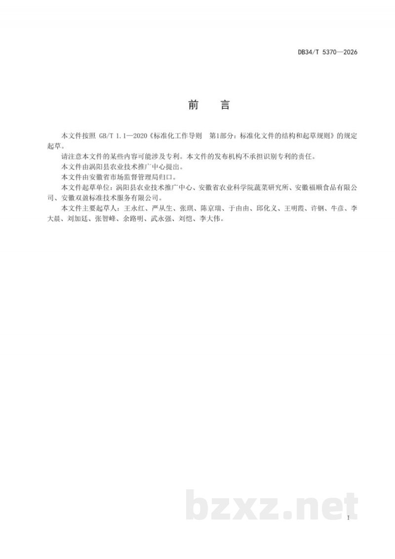 DB34/T 5370-2026地理标志产品质量要求 涡阳苔干 DB34/T 5370-2026地理标志产品质量要求 涡阳苔干