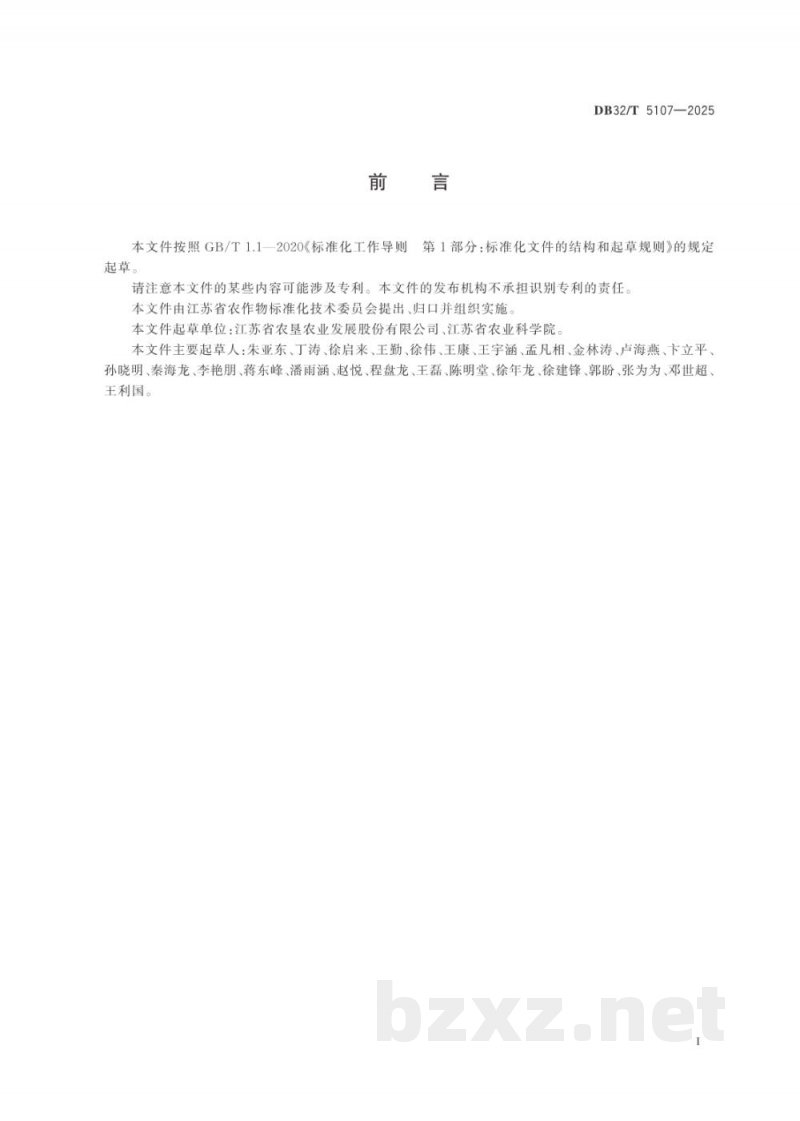 DB32/T 5107-2025油菜生产全程质量控制技术规范 DB32/T 5107-2025油菜生产全程质量控制技术规范