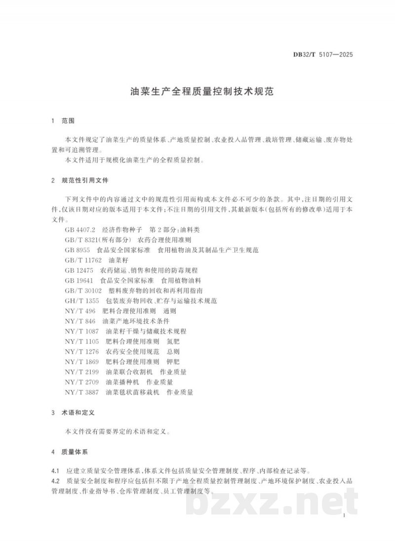 DB32/T 5107-2025油菜生产全程质量控制技术规范 DB32/T 5107-2025油菜生产全程质量控制技术规范