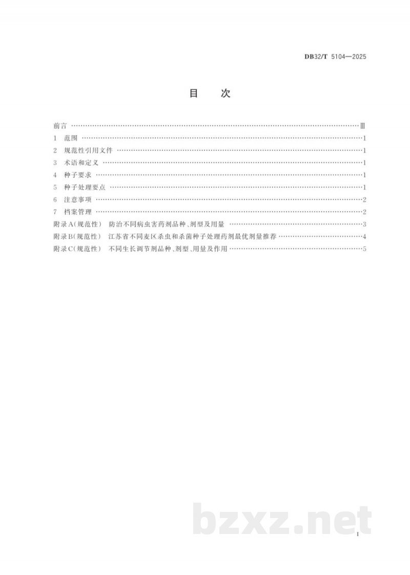 DB32/T 5104-2025小麦种子处理技术规程