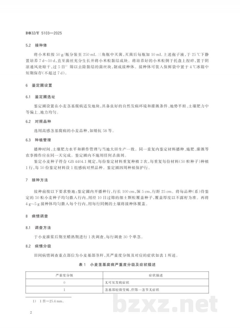 DB32/T 5103-2025小麦品种（系）抗茎基腐病鉴定技术规程