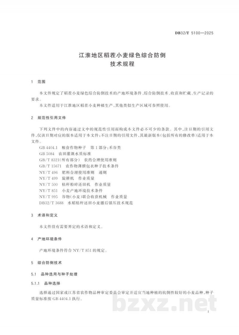 DB32/T 5100-2025江淮地区稻茬小麦绿色综合防倒技术规程 DB32/T 5100-2025江淮地区稻茬小麦绿色综合防倒技术规程
