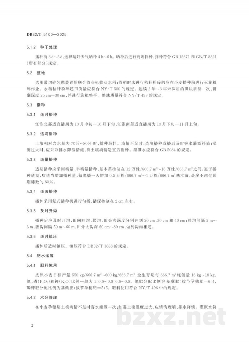 DB32/T 5100-2025江淮地区稻茬小麦绿色综合防倒技术规程 DB32/T 5100-2025江淮地区稻茬小麦绿色综合防倒技术规程