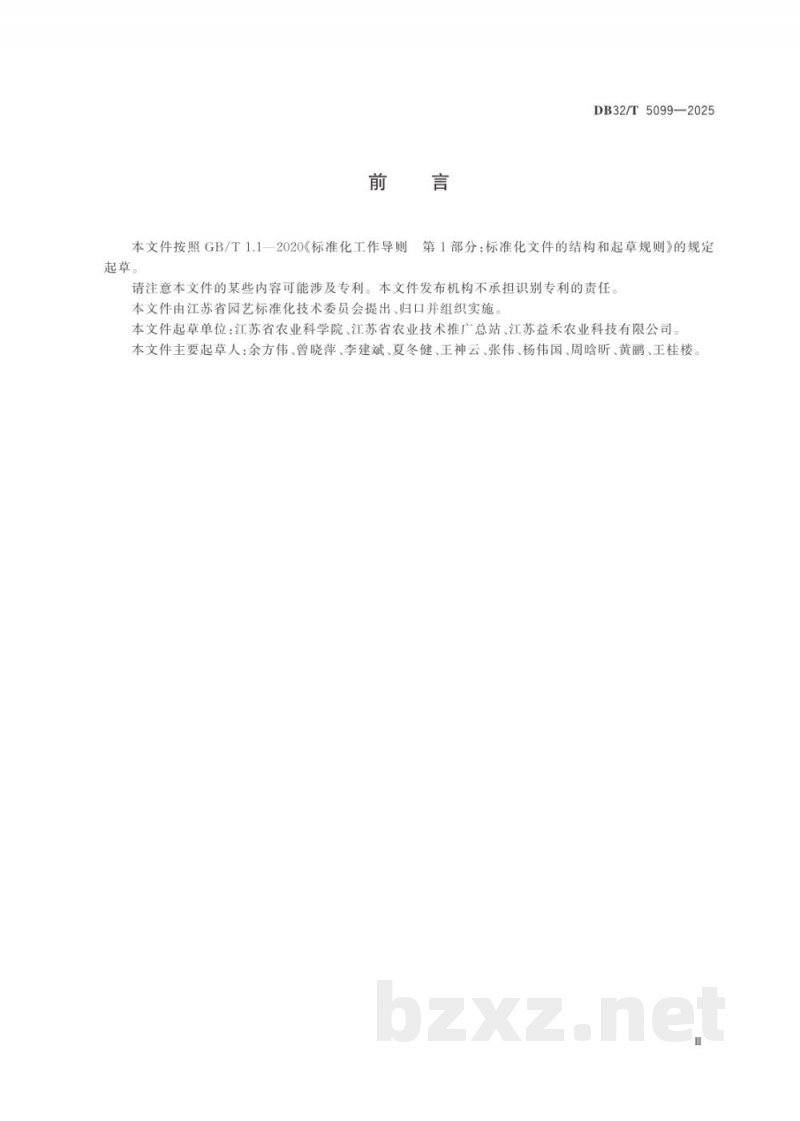DB32/T 5099-2025甘蓝类蔬菜黑斑病菌分子检测技术规程