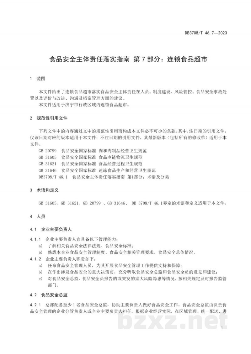 DB3708/T 46.7-2023食品安全主体责任落实指南 第7部分:连锁食品超市 DB3708/T 46.7-2023食品安全主体责任落实指南 第7部分:连锁食品超市