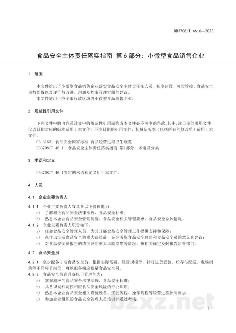 DB3708/T 46.6-2023食品安全主体责任落实指南 第6部分:小微型食品销售企业 DB3708/T 46.6-2023食品安全主体责任落实指南 第6部分:小微型食品销售企业