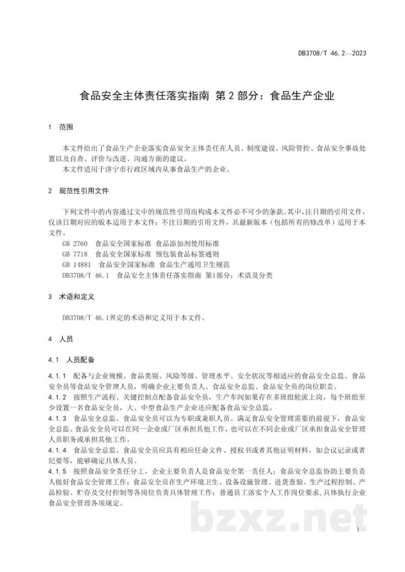 DB3708/T 46.2-2023食品安全主体责任落实指南 第2部分:食品生产企业 DB3708/T 46.2-2023食品安全主体责任落实指南 第2部分:食品生产企业