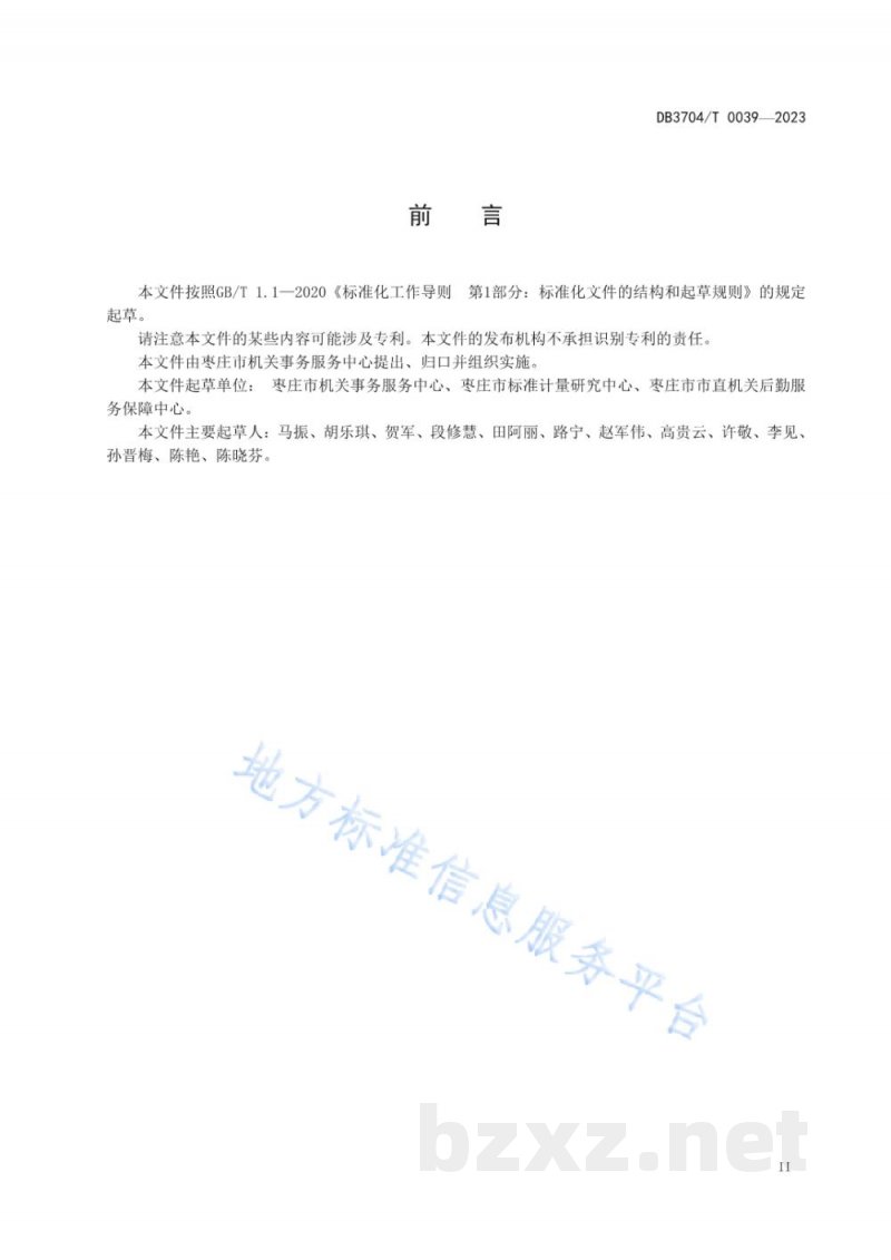 DB3704/T 0039-2023机关绿色食堂建设与管理指南 DB3704/T 0039-2023机关绿色食堂建设与管理指南