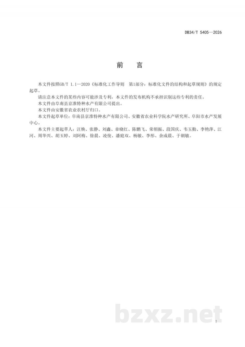 DB34/T 5405-2026黄颡鱼、翘嘴鲌与橄榄蛏蚌池塘混养技术规程 DB34/T 5405-2026黄颡鱼、翘嘴鲌与橄榄蛏蚌池塘混养技术规程