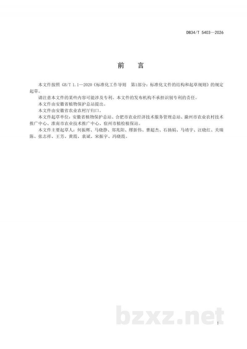 DB34/T 5403-2026西瓜种苗产地检疫技术规程