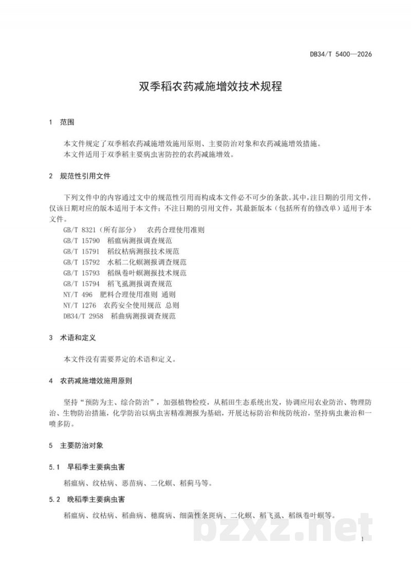 DB34/T 5400-2026双季稻农药减施增效技术规程 DB34/T 5400-2026双季稻农药减施增效技术规程