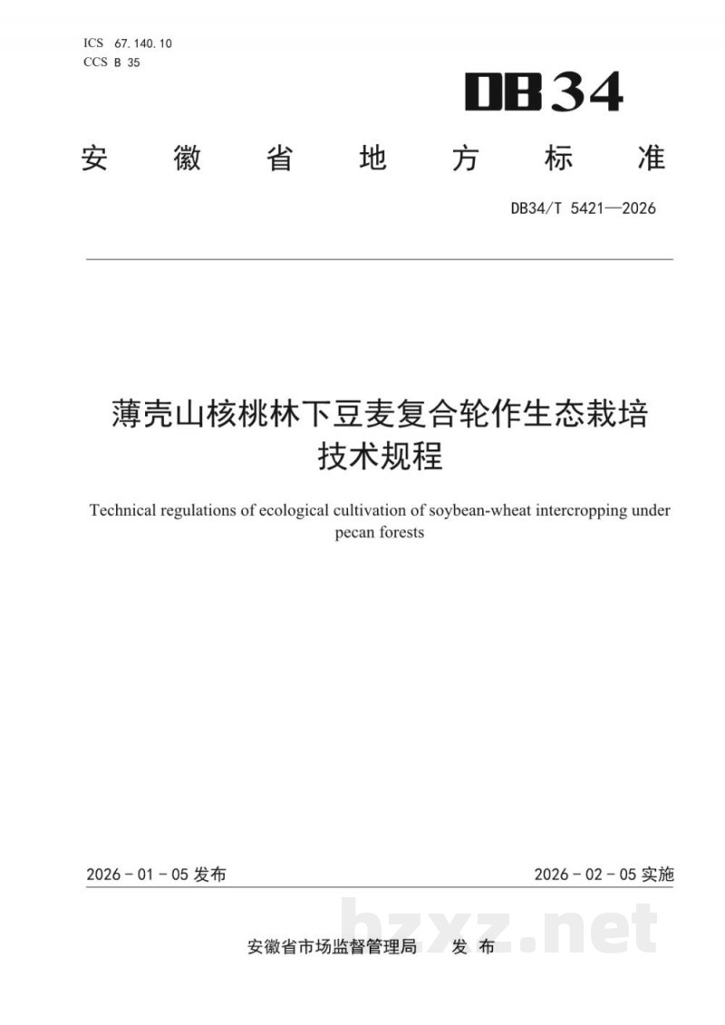 DB34/T 5421-2026薄壳山核桃林下豆麦复合轮作生态栽培技术规程