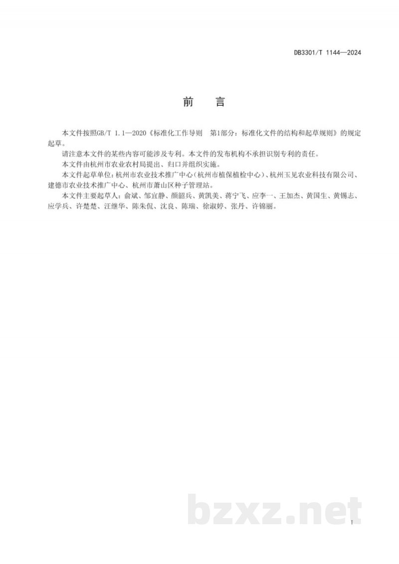 DB3301/T 1144-2024水果型甜玉米生产技术规程 DB3301/T 1144-2024水果型甜玉米生产技术规程