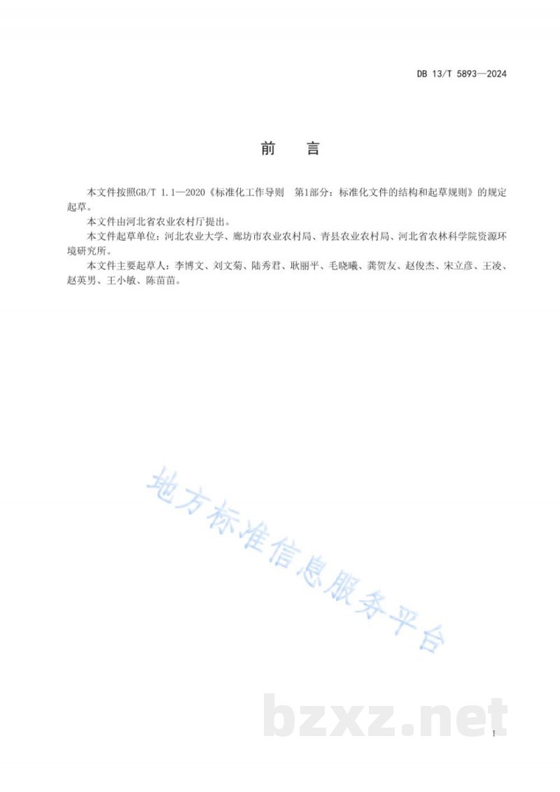 DB13/T 5893-2024瓜类蔬菜连作障碍土壤修复技术规程 DB13/T 5893-2024瓜类蔬菜连作障碍土壤修复技术规程