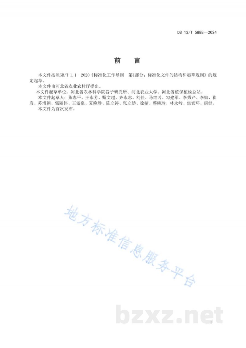 DB13/T 5888-2024保护性耕作条件下小麦茎基腐病绿色防控技术规程 DB13/T 5888-2024保护性耕作条件下小麦茎基腐病绿色防控技术规程