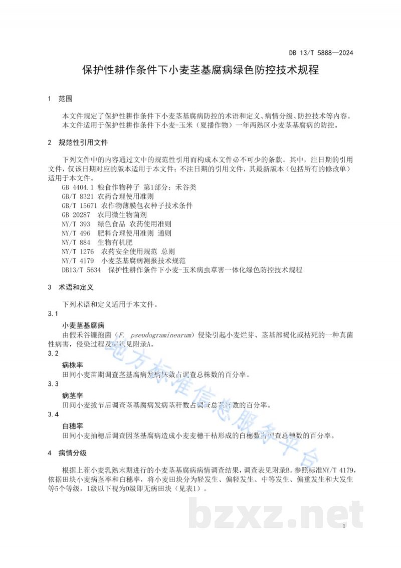 DB13/T 5888-2024保护性耕作条件下小麦茎基腐病绿色防控技术规程 DB13/T 5888-2024保护性耕作条件下小麦茎基腐病绿色防控技术规程