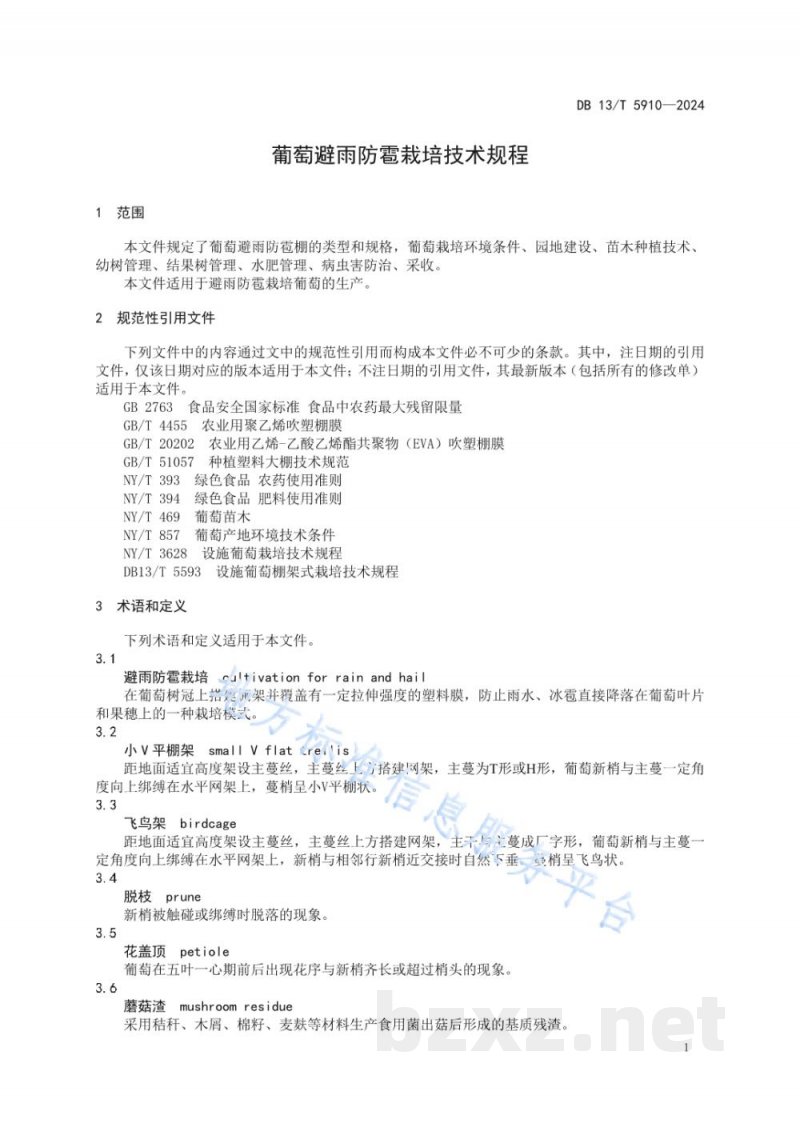 DB13/T 5910-2024葡萄避雨防雹栽培技术规程 DB13/T 5910-2024葡萄避雨防雹栽培技术规程