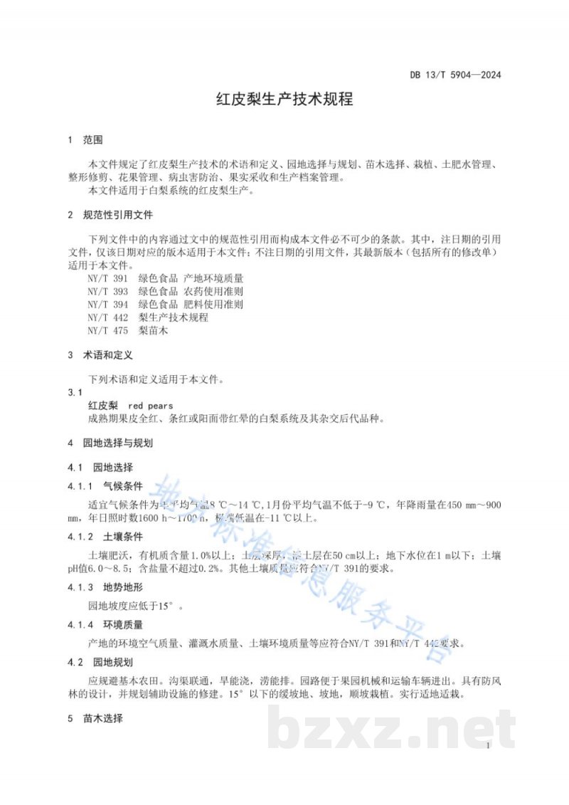 DB13/T 5904-2024红皮梨生产技术规程 DB13/T 5904-2024红皮梨生产技术规程