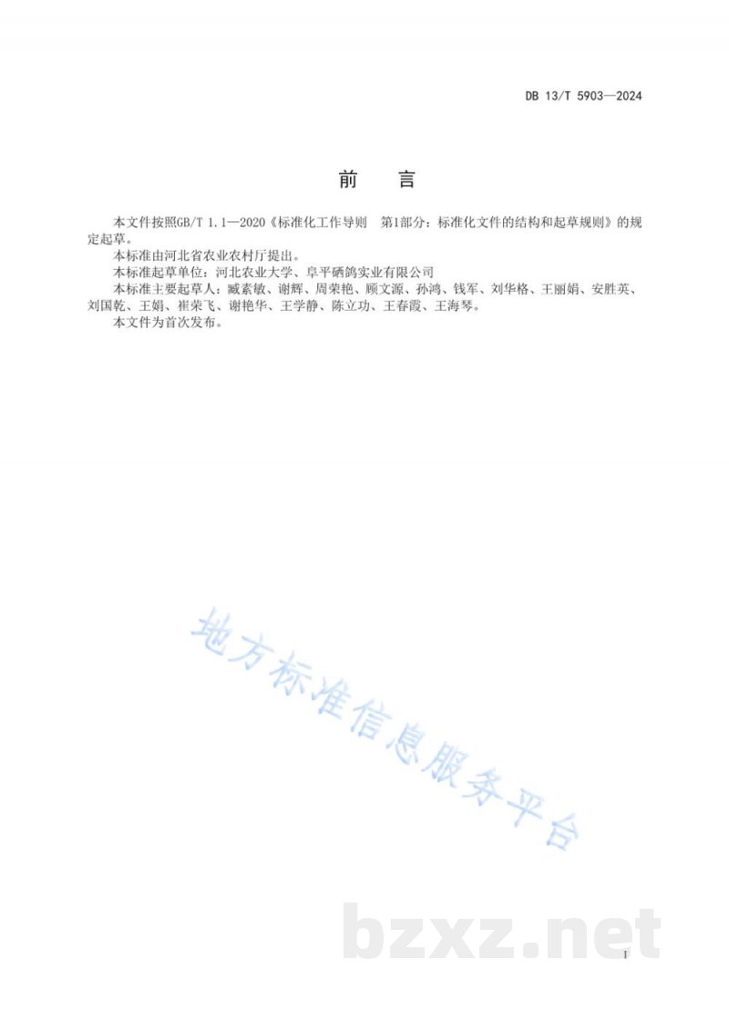 DB13/T 5903-2024后备肉种鸽培育技术规程 DB13/T 5903-2024后备肉种鸽培育技术规程