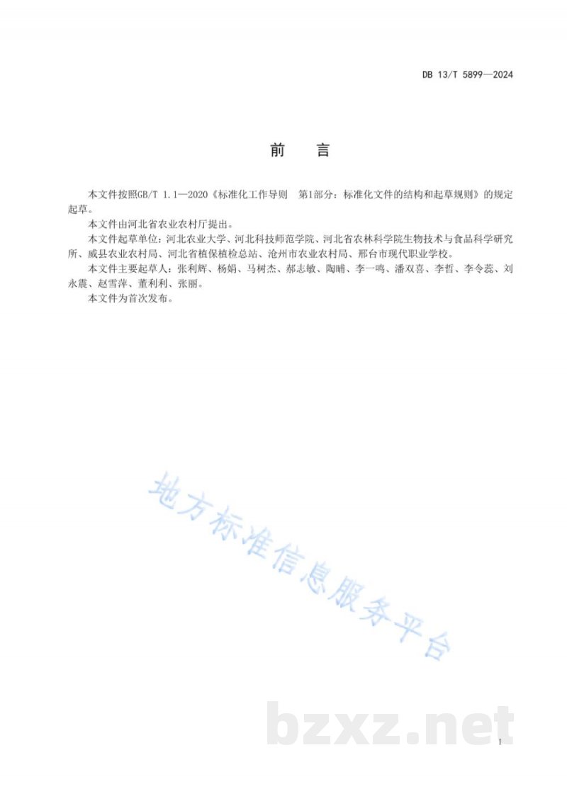DB13/T 5899-2024玉米顶腐病防治技术规程 DB13/T 5899-2024玉米顶腐病防治技术规程