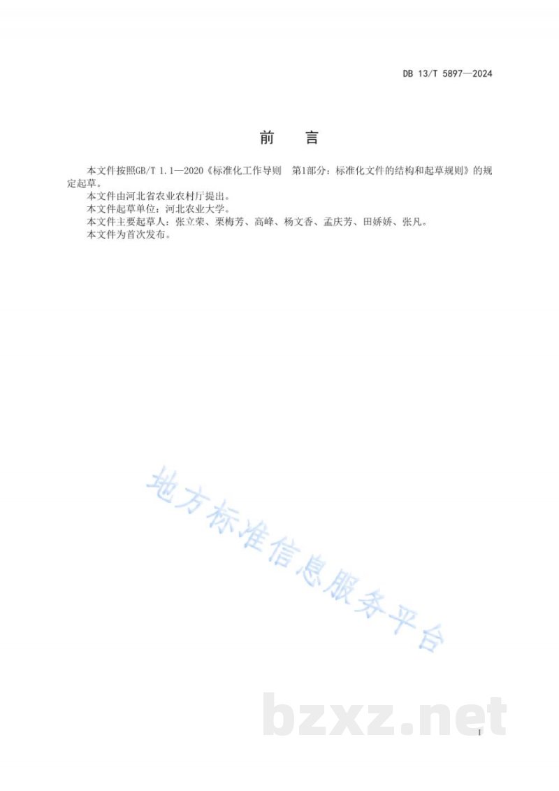 DB13/T 5897-2024小麦主要病虫害绿色防控技术规程 DB13/T 5897-2024小麦主要病虫害绿色防控技术规程