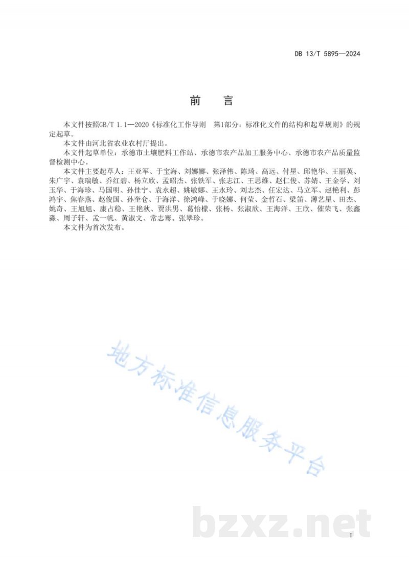 DB13/T 5895-2024马铃薯浅埋滴灌水肥一体化栽培技术规程 DB13/T 5895-2024马铃薯浅埋滴灌水肥一体化栽培技术规程