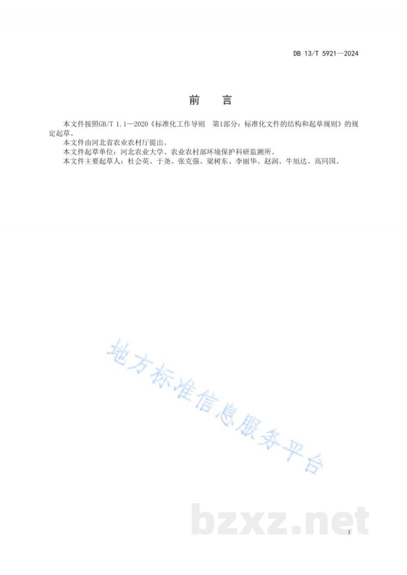 DB13/T 5921-2024规模化奶牛场粪肥农田施用技术规范 DB13/T 5921-2024规模化奶牛场粪肥农田施用技术规范