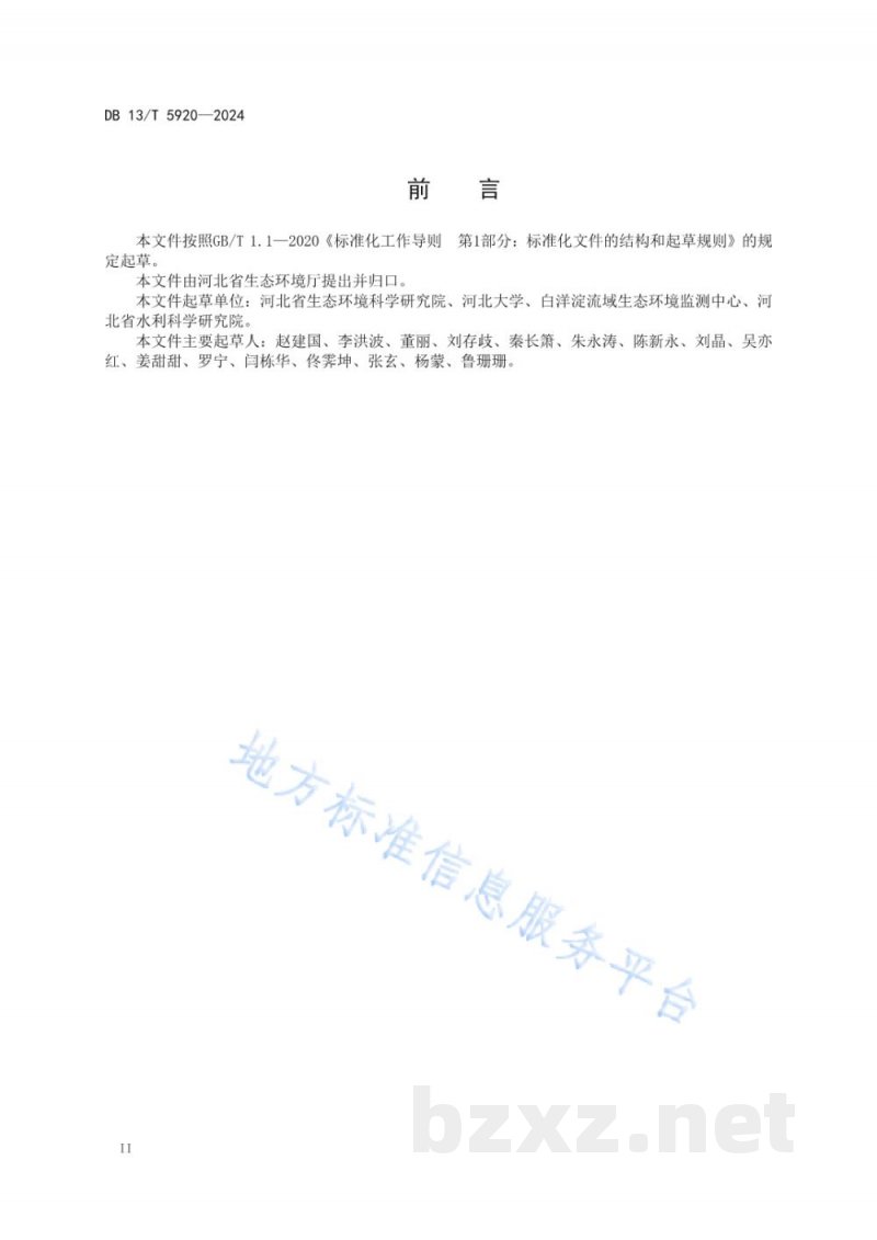 DB13/T 5920-2024白洋淀水生态环境质量综合评价技术规范 DB13/T 5920-2024白洋淀水生态环境质量综合评价技术规范