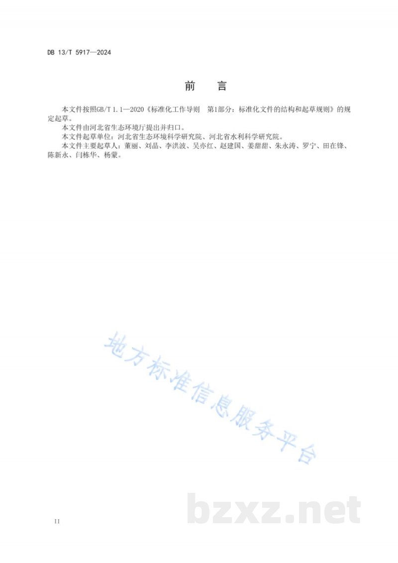 DB13/T 5917-2024白洋淀流域生态治理与修复工程验收技术规程 DB13/T 5917-2024白洋淀流域生态治理与修复工程验收技术规程