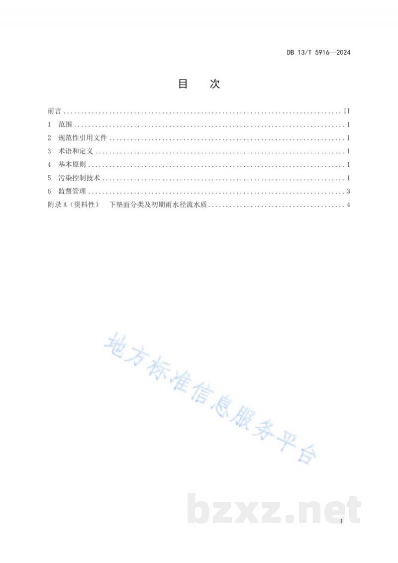 DB13/T 5916-2024白洋淀流域城镇面源污染控制技术规范 DB13/T 5916-2024白洋淀流域城镇面源污染控制技术规范