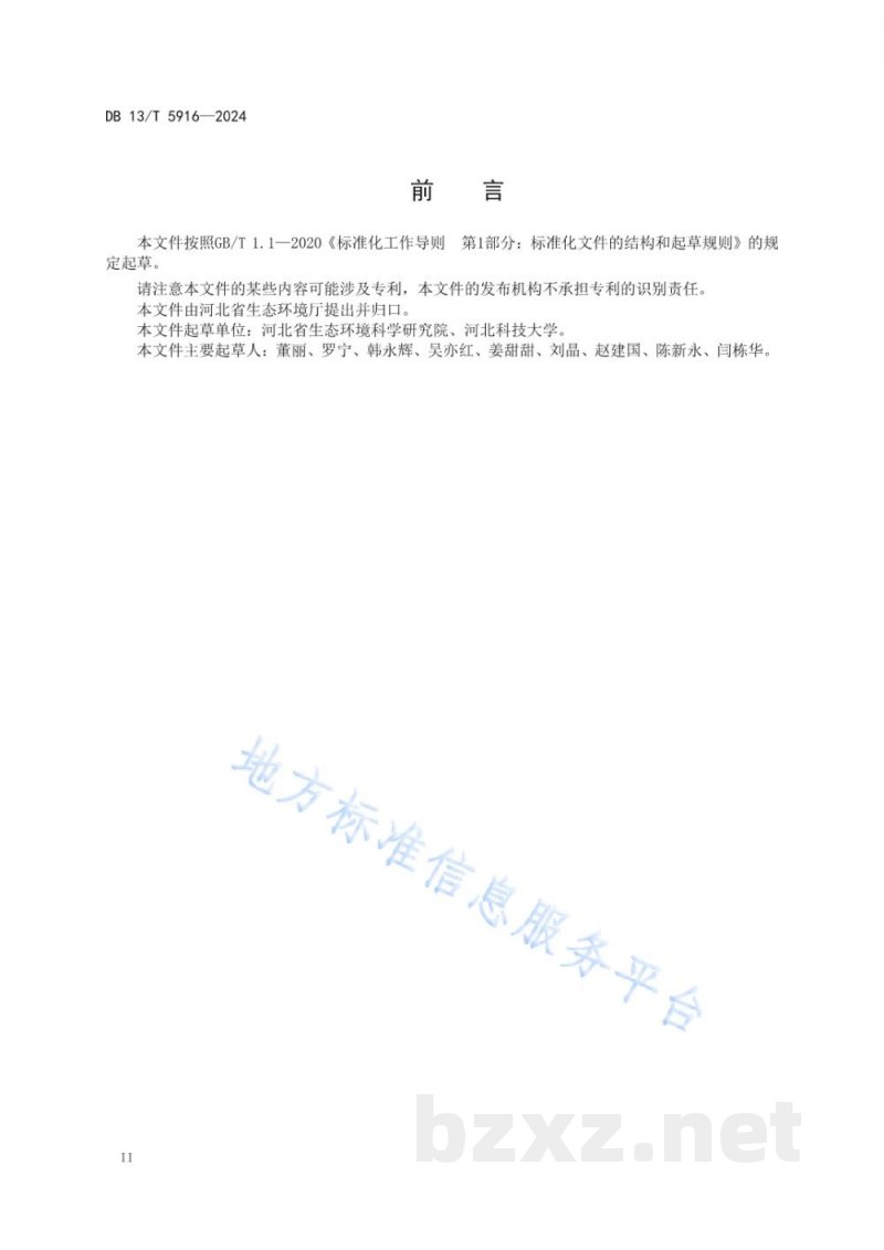 DB13/T 5916-2024白洋淀流域城镇面源污染控制技术规范 DB13/T 5916-2024白洋淀流域城镇面源污染控制技术规范