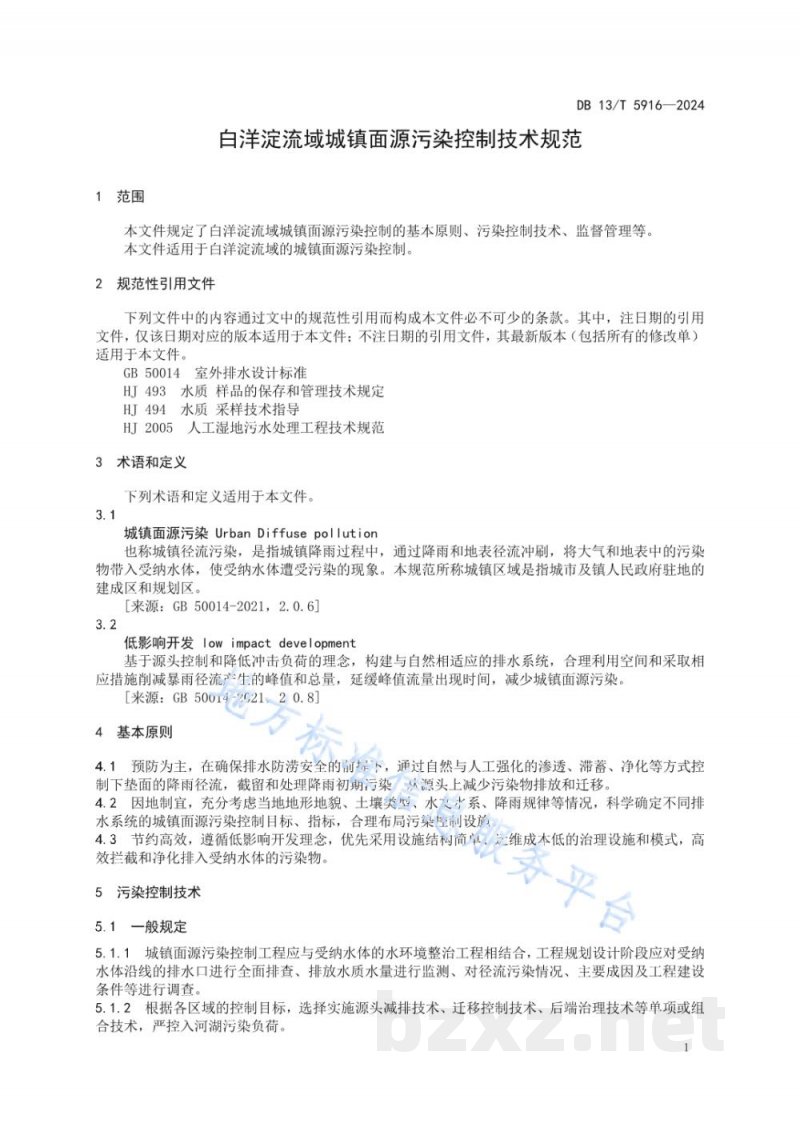 DB13/T 5916-2024白洋淀流域城镇面源污染控制技术规范 DB13/T 5916-2024白洋淀流域城镇面源污染控制技术规范