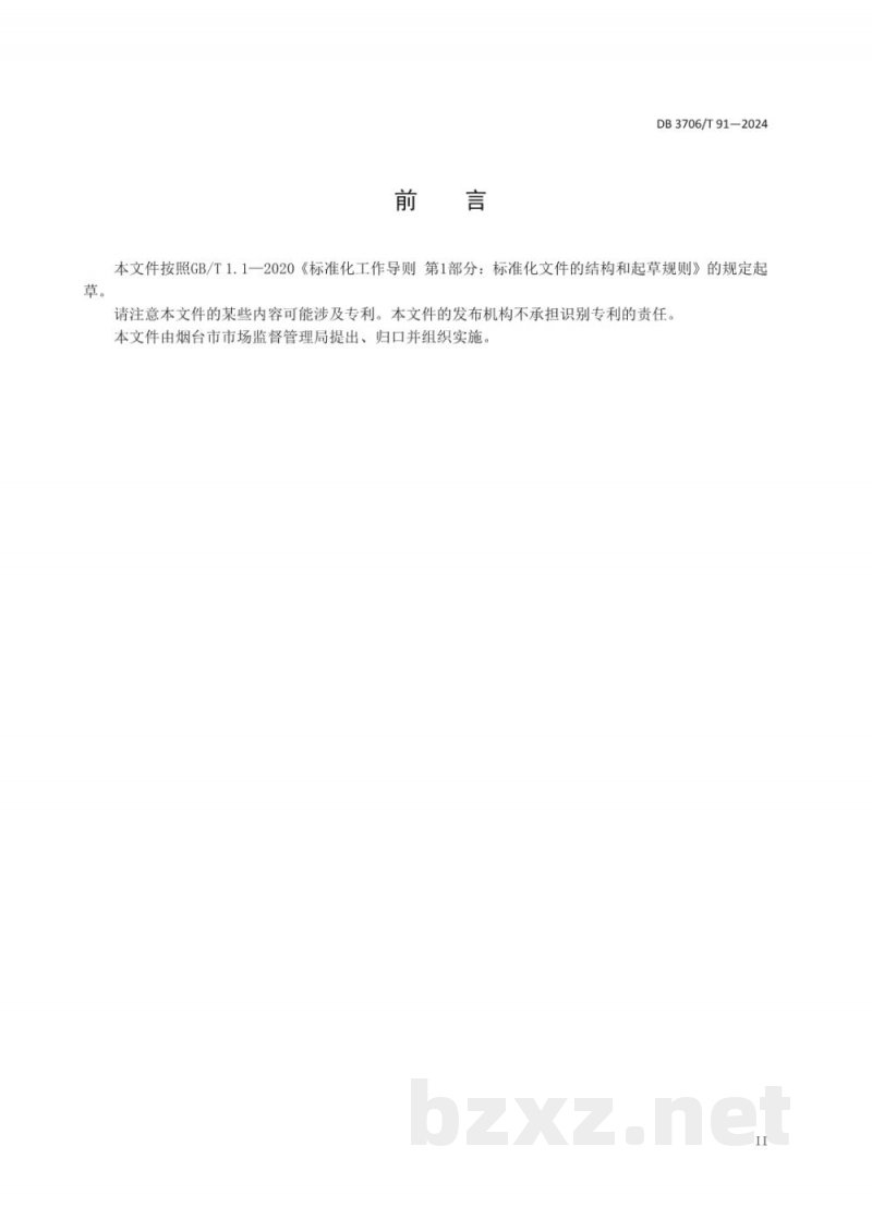 DB3706/T 91-2024跨境电子商务产业园运营管理规范 DB3706/T 91-2024跨境电子商务产业园运营管理规范