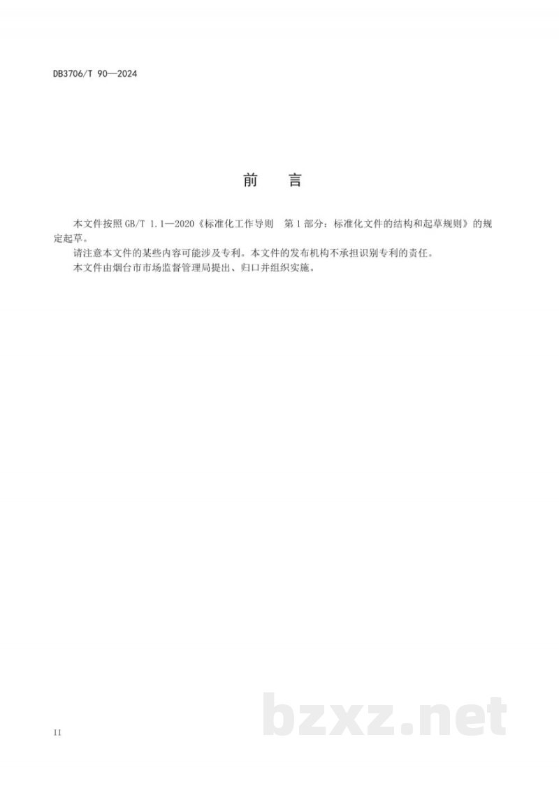 DB3706/T 90-2024地理标志产品 烟台绿茶 DB3706/T 90-2024地理标志产品 烟台绿茶