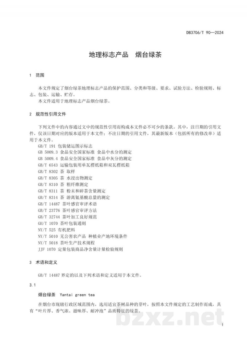 DB3706/T 90-2024地理标志产品 烟台绿茶 DB3706/T 90-2024地理标志产品 烟台绿茶
