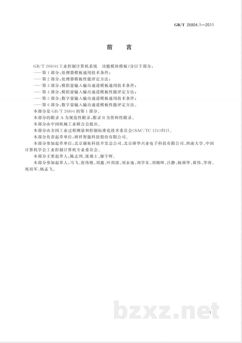 GB/T 26804.1-2011工业控制计算机系统 功能模块模板 第1部分：处理器模板通用技术条件 